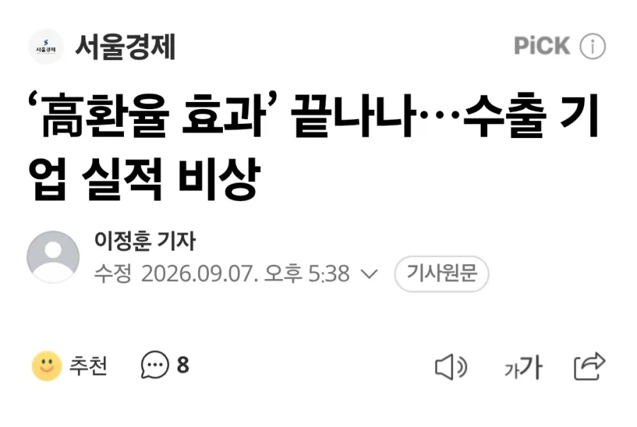 ???: 환율이 오르든 내리든 욕할거야_1.webp