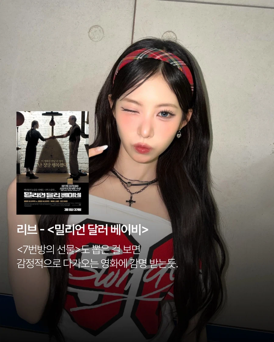 리센느 멤버들의 최애영화..._9.webp