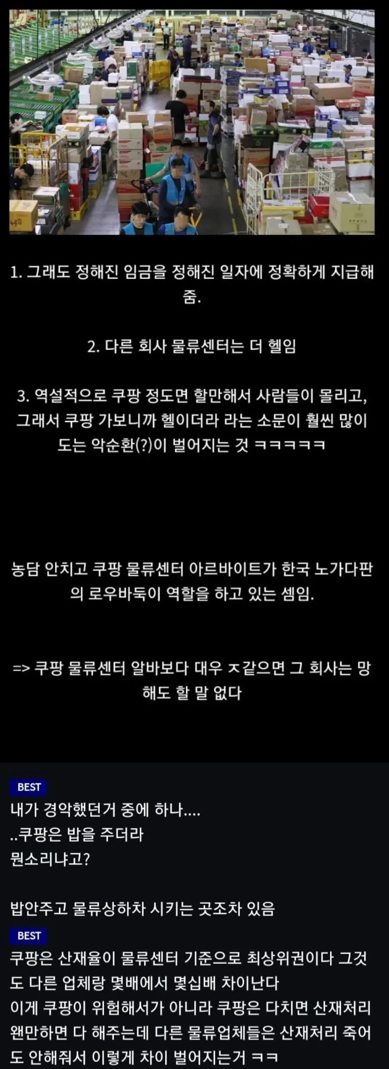 쿠팡알바에 사람이 계속 몰리는 이유_1.webp