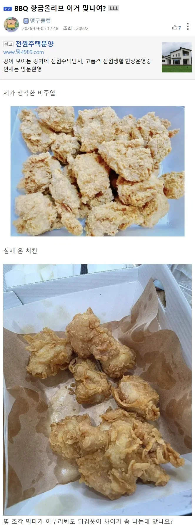 BBQ 황금올리브 이거 맞나여?_1.webp