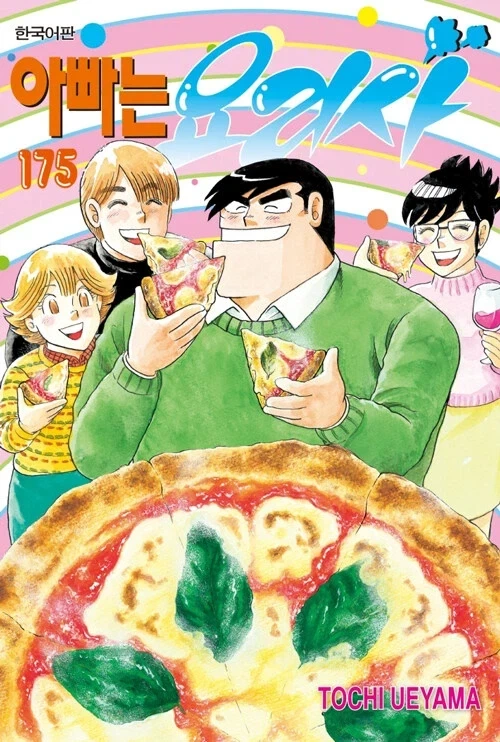 아빠는 요리사 175권_1.webp