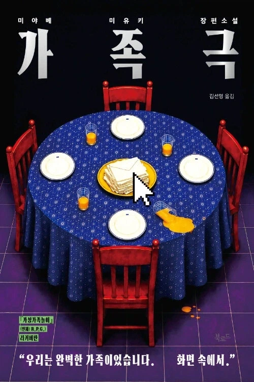 미야베 미유키) 가족극_1.webp