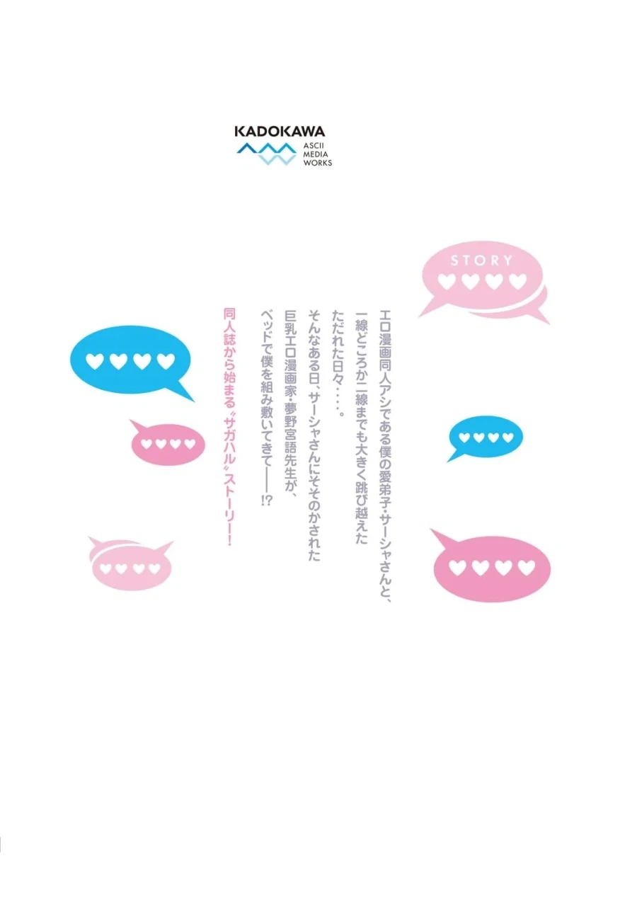 [사샤와 반 친구 오타쿠군] 7권 표지_3.webp