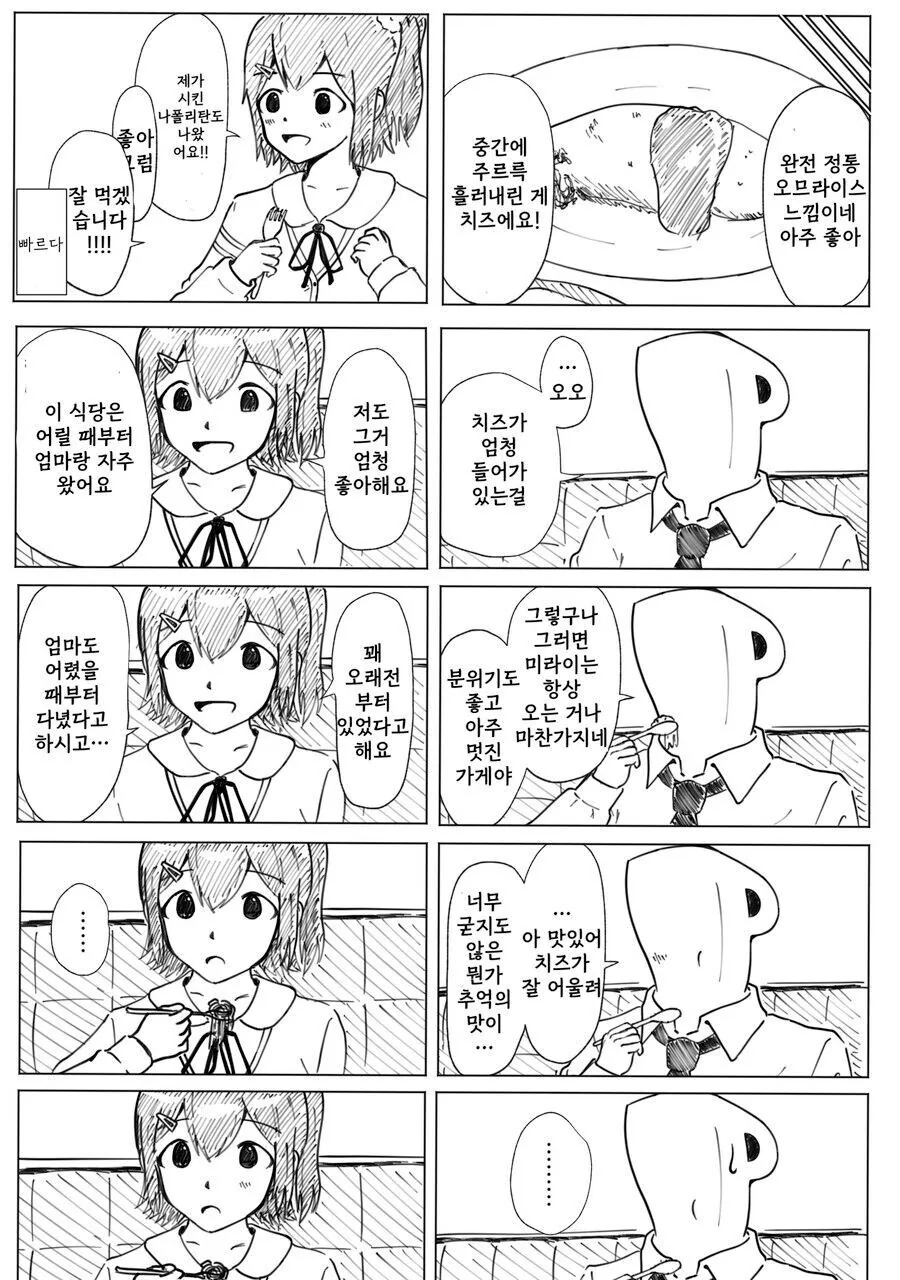 [@] 미라이와 P와 나폴리탄_2.jpg