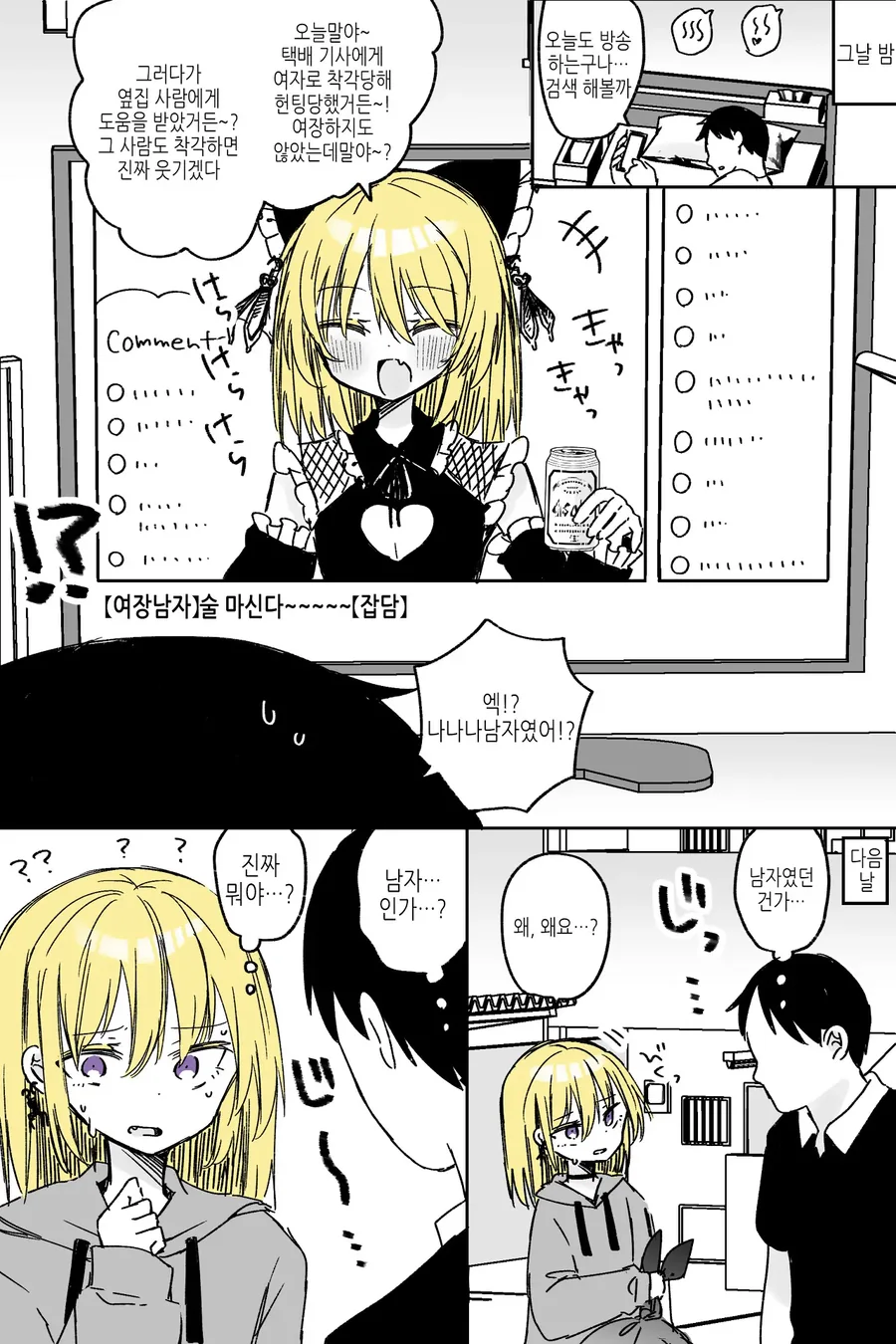 곤란해하는 옆집 도와주는 manga._3.webp