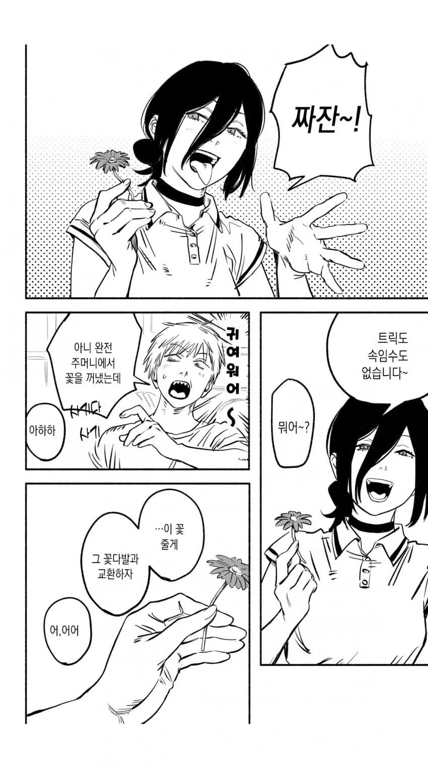 체인소맨) 덴레제 해피엔딩 2차 창작.manwha_4.jpg