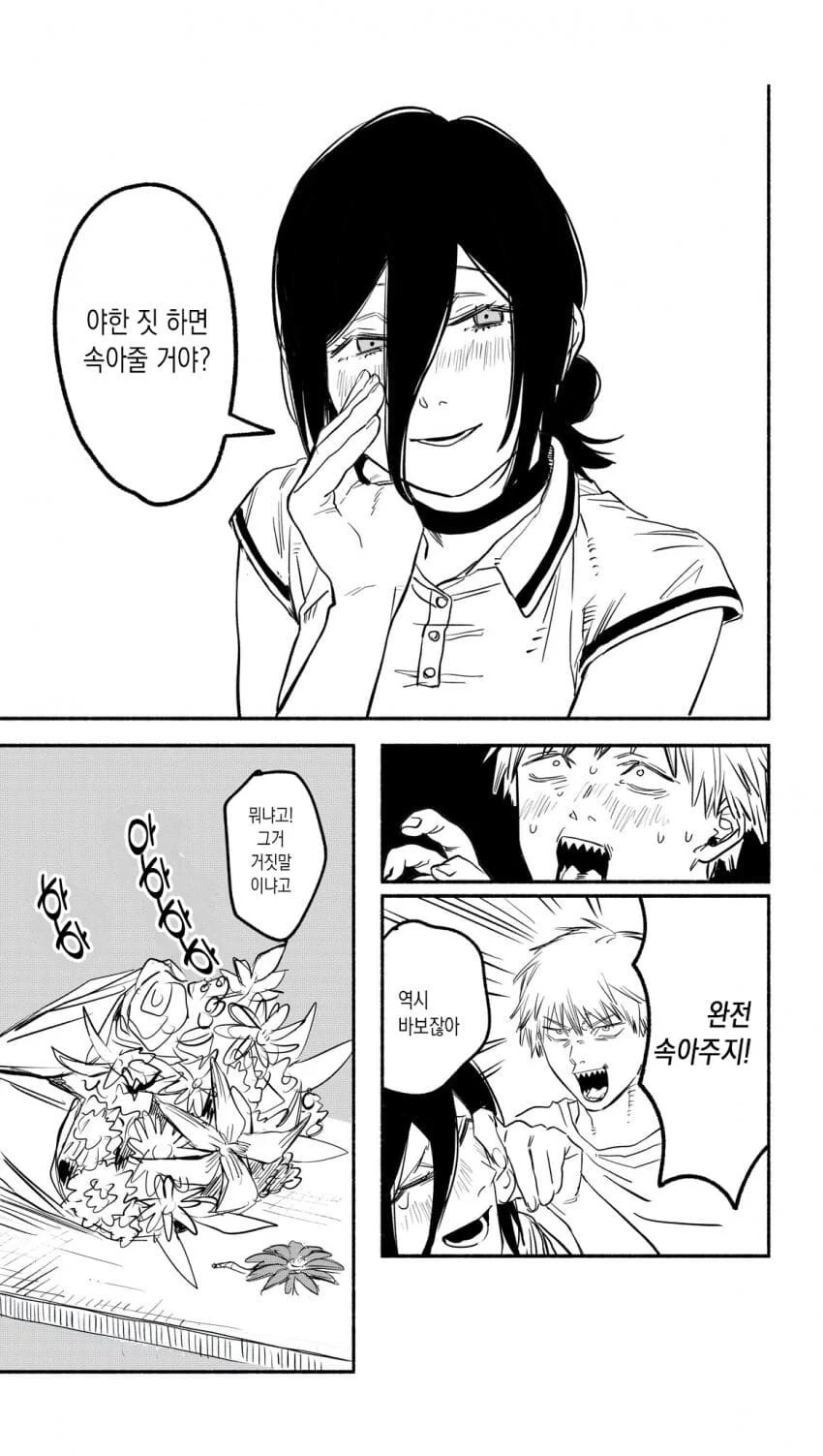 체인소맨) 덴레제 해피엔딩 2차 창작.manwha_7.jpg