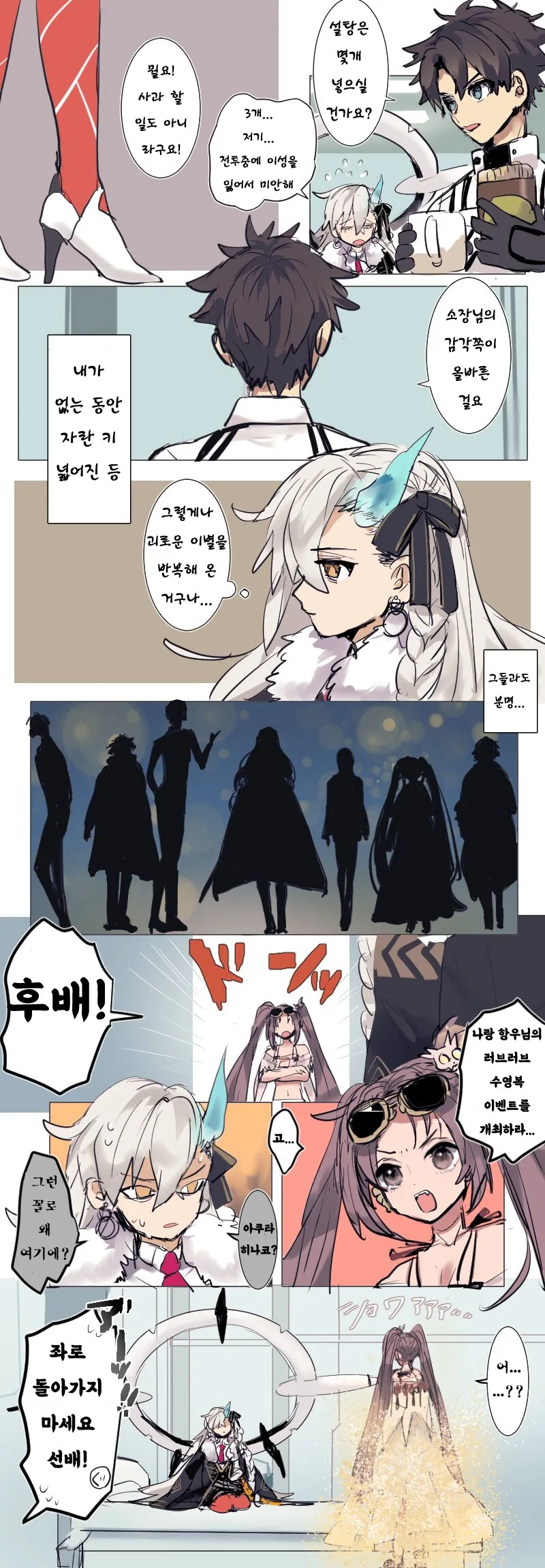 페그오) 우선배 퇴거하는 만화_1.png