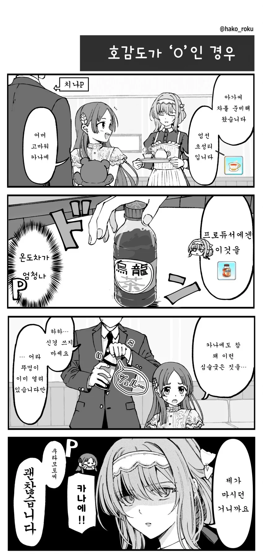 [@] 호감도가 0인 경우_1.png