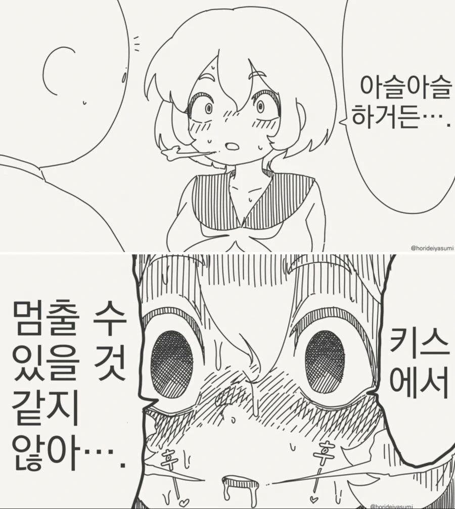 키스를 하고 싶은 만화_2.jpg