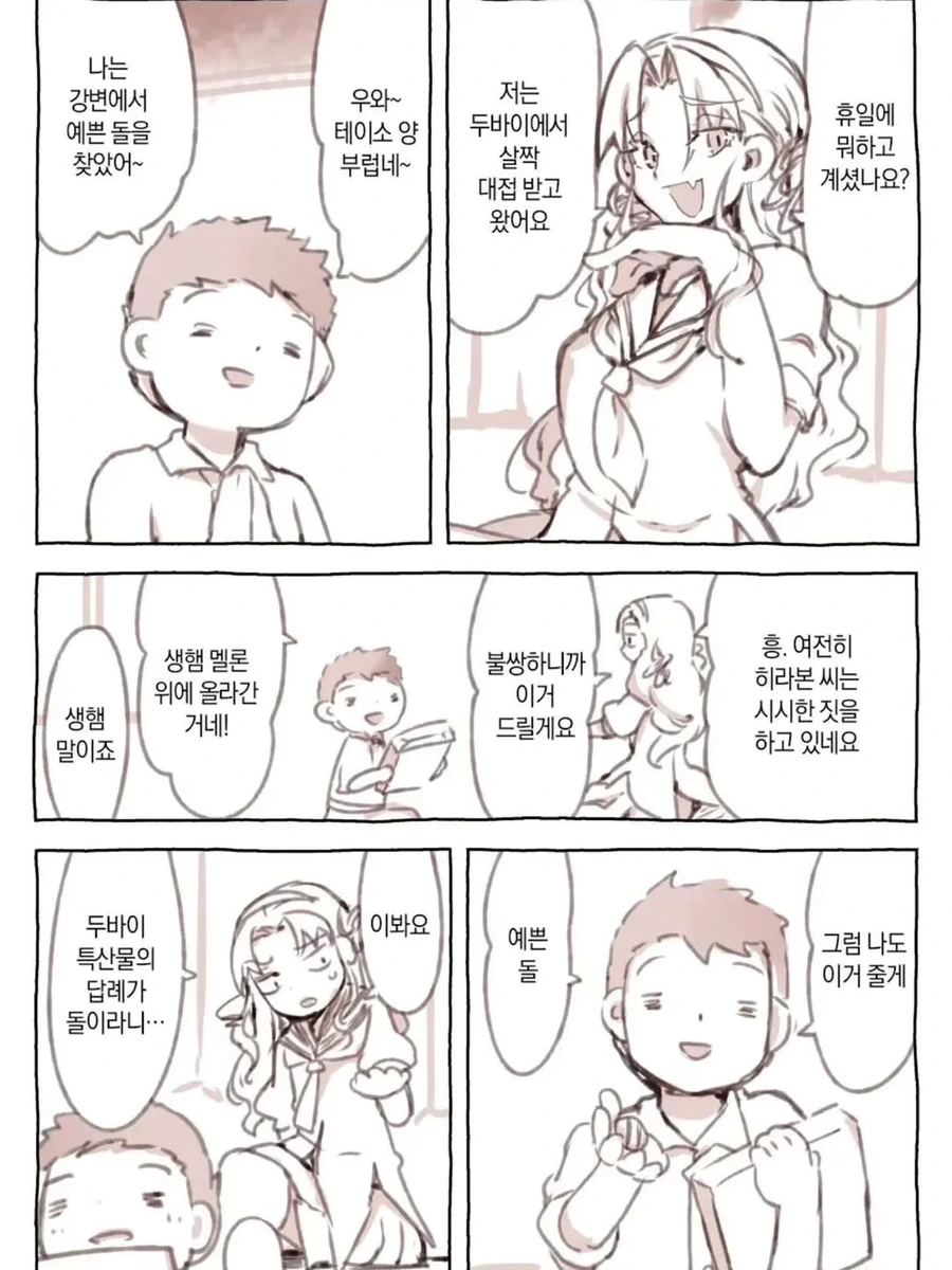 부잣집 아가씨와 서민 남자애 .manwha_1.webp
