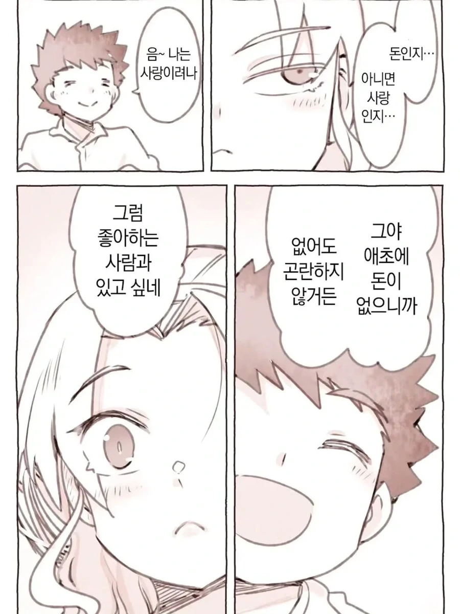 부잣집 아가씨와 서민 남자애 .manwha_13.webp