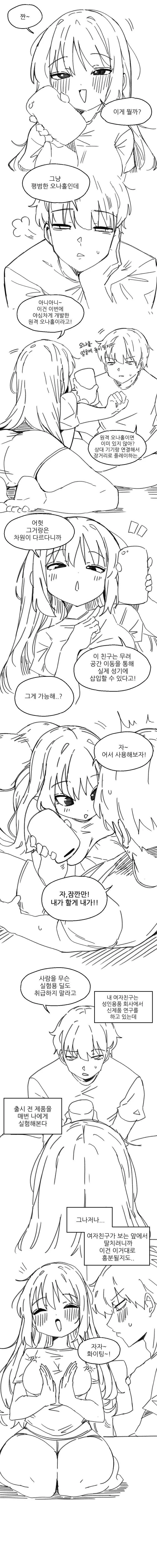 약후) 원격 오나홀_1.jpg
