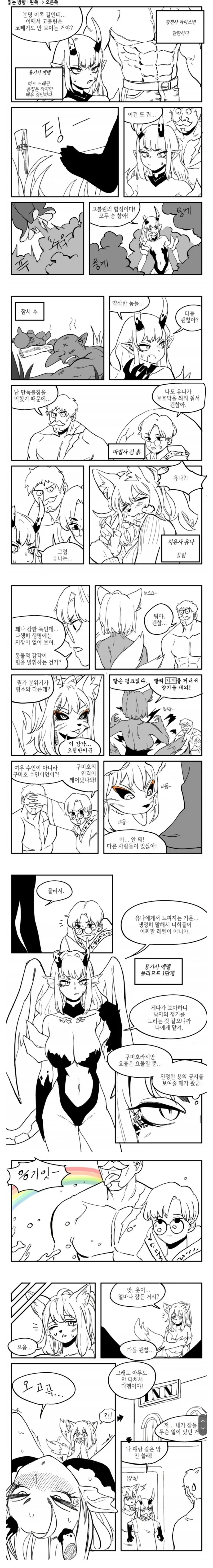고블린의 함정에 당한 모험가들.manwha_1.jpg