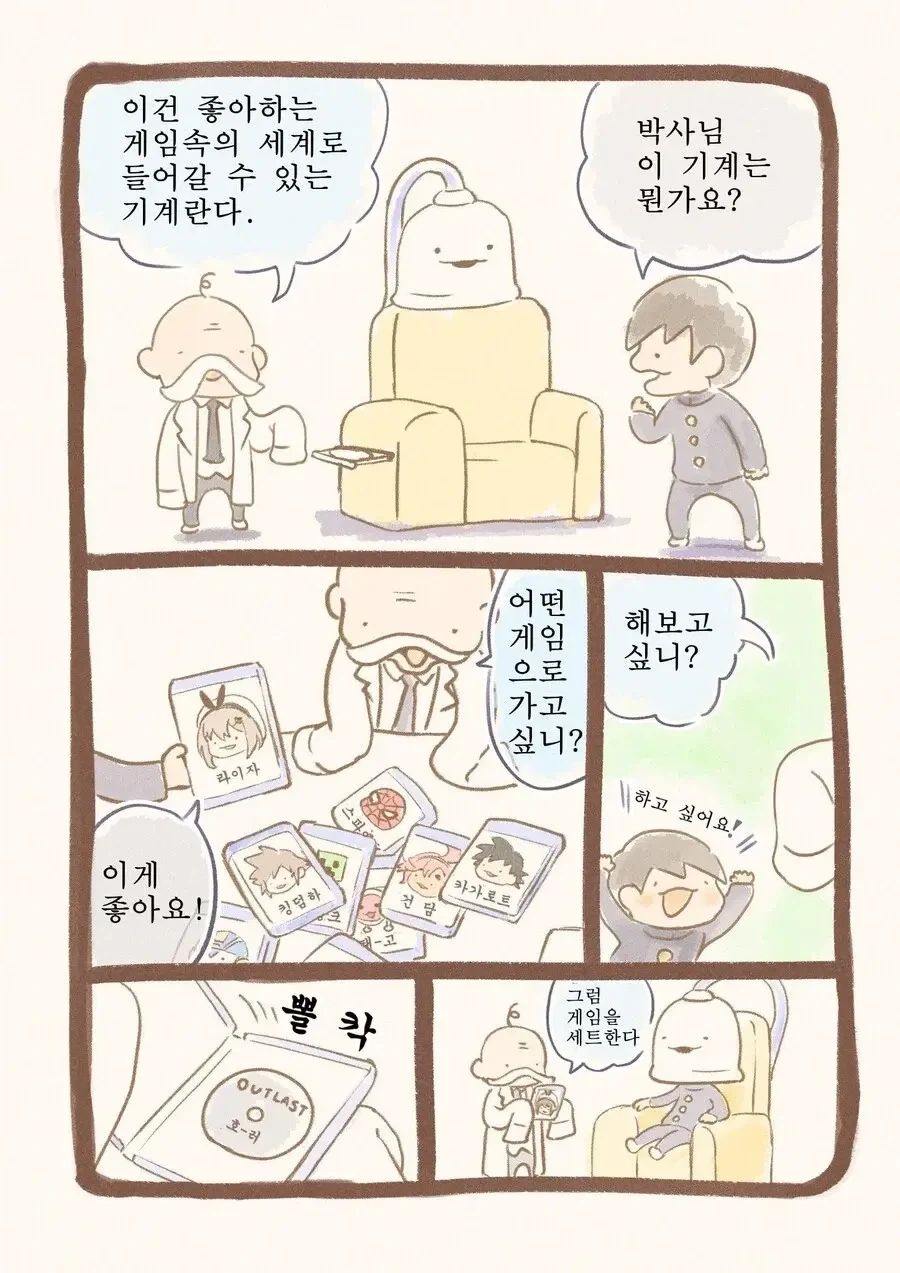 게임 속의 세계로 보내주는 만화.manhwa_1.webp