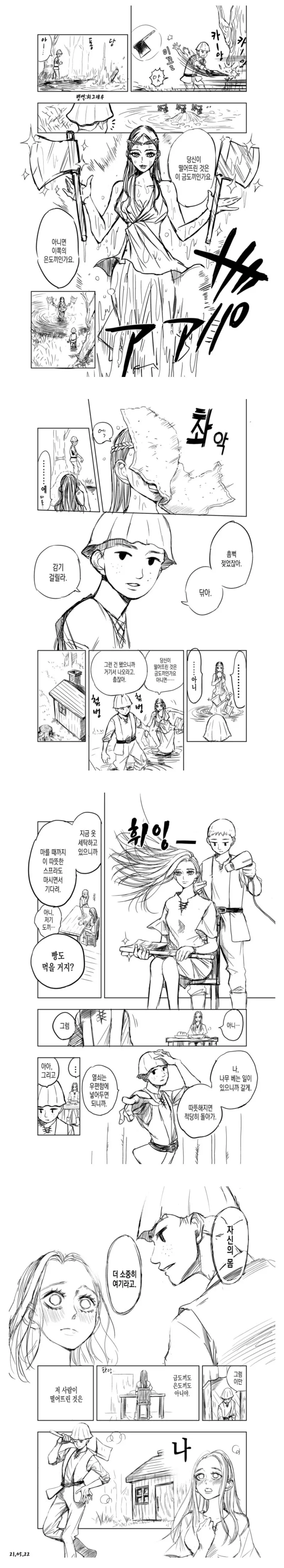 호수에 도끼가 빠져버린 나무꾼 만화_1.jpg