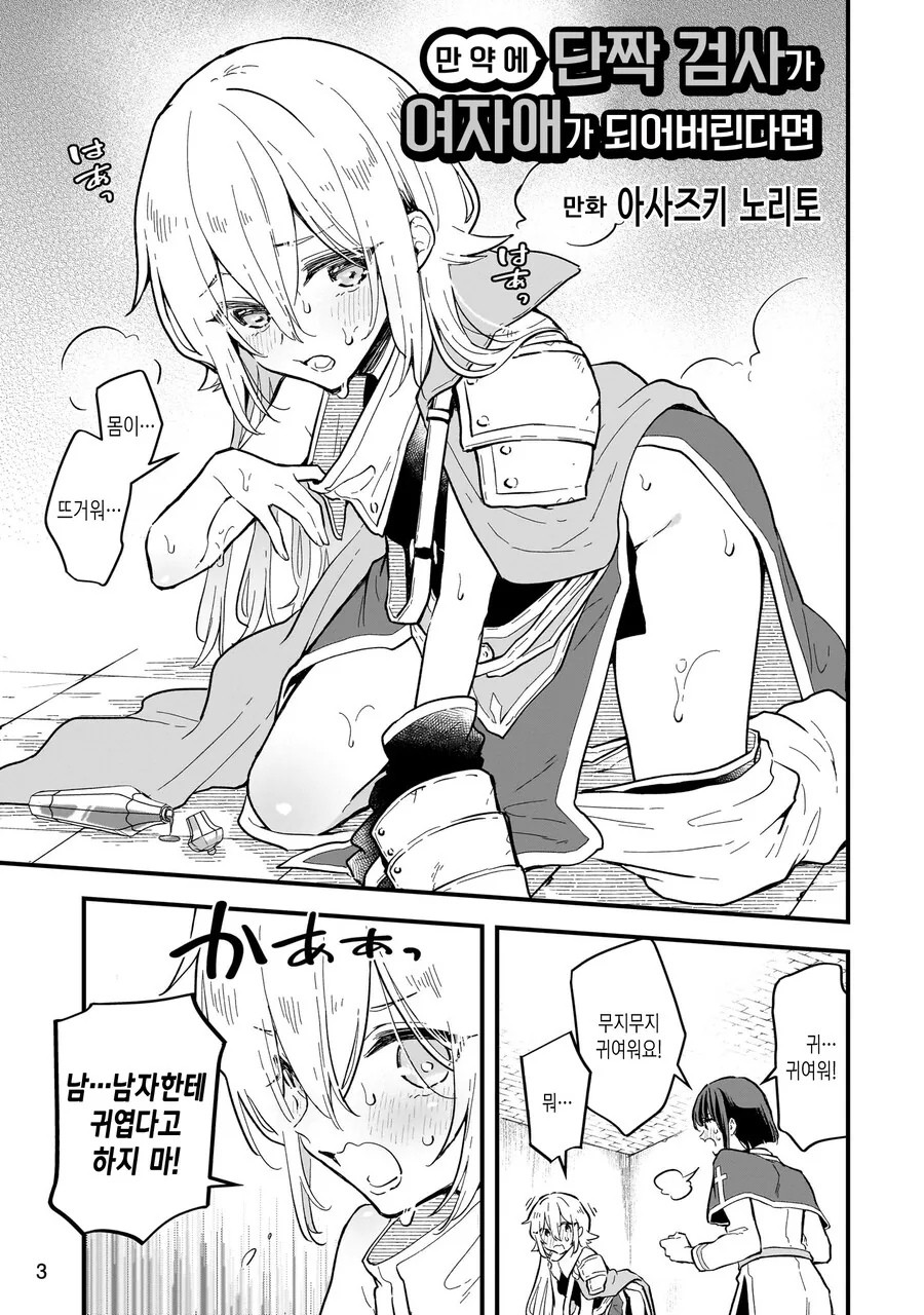 스압)암컷타락하지 않으면 나갈 수 없는 던전.MANGA_1.jpg