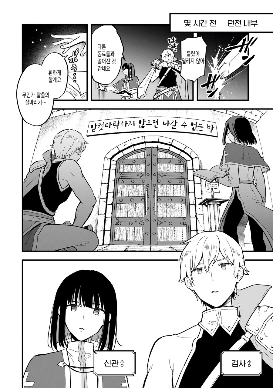 스압)암컷타락하지 않으면 나갈 수 없는 던전.MANGA_2.jpg