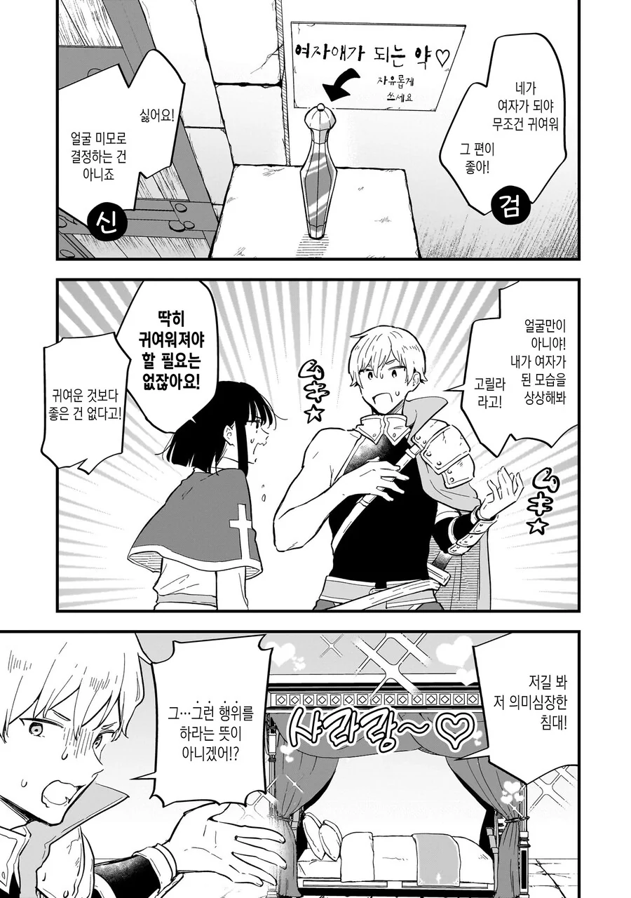 스압)암컷타락하지 않으면 나갈 수 없는 던전.MANGA_3.jpg