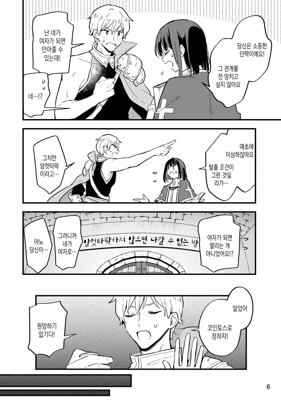 스압)암컷타락하지 않으면 나갈 수 없는 던전.MANGA_4.jpg