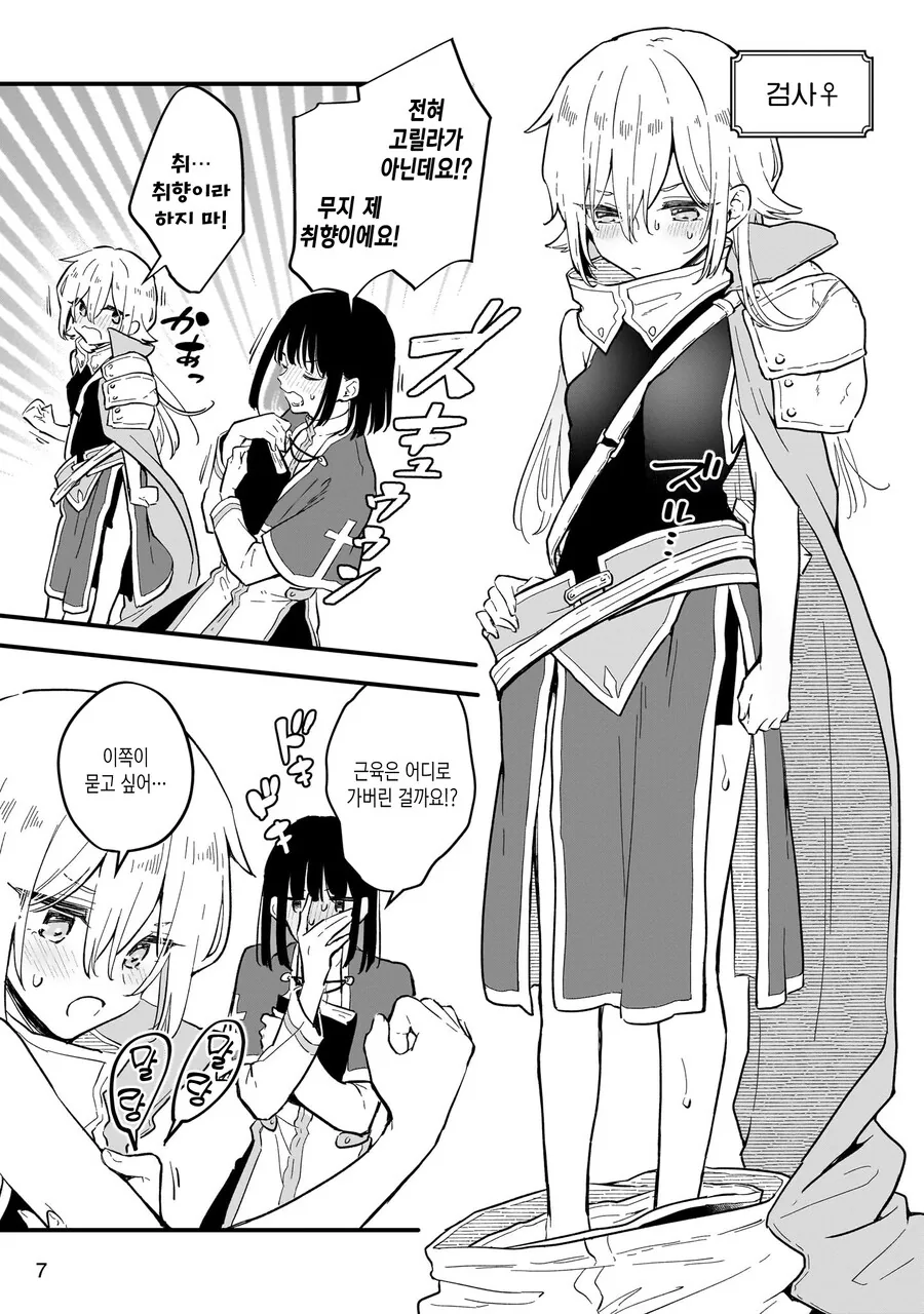 스압)암컷타락하지 않으면 나갈 수 없는 던전.MANGA_5.jpg