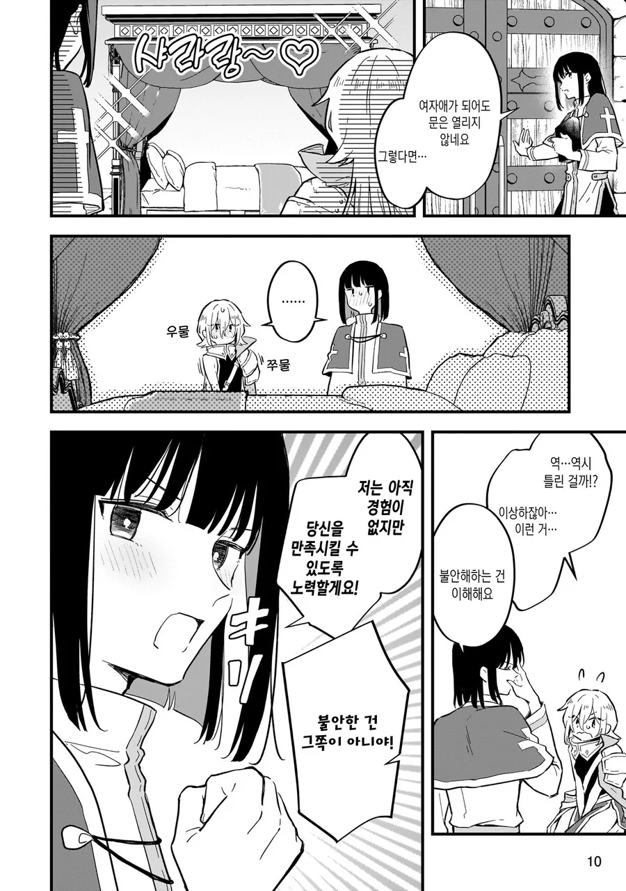 스압)암컷타락하지 않으면 나갈 수 없는 던전.MANGA_8.jpg