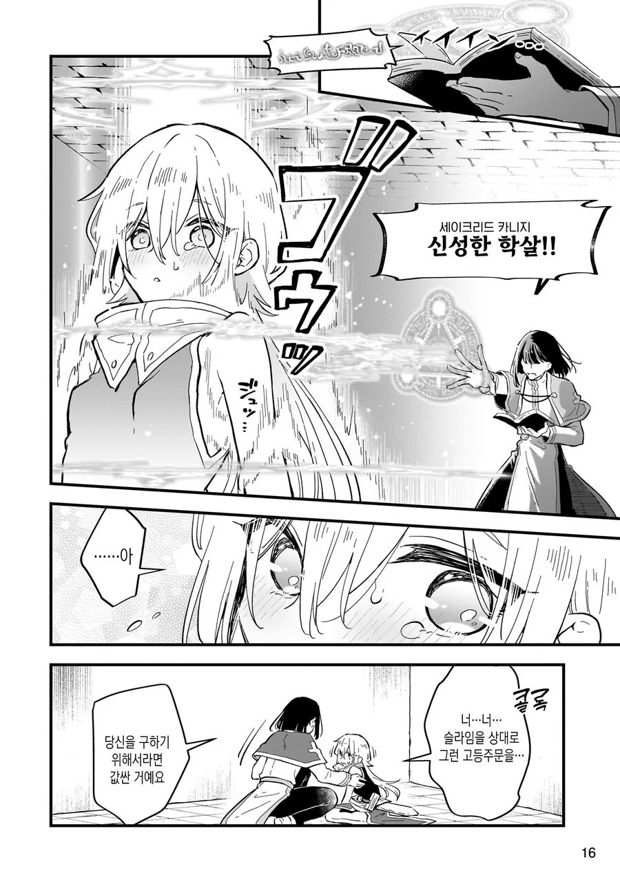 스압)암컷타락하지 않으면 나갈 수 없는 던전.MANGA_13.jpg