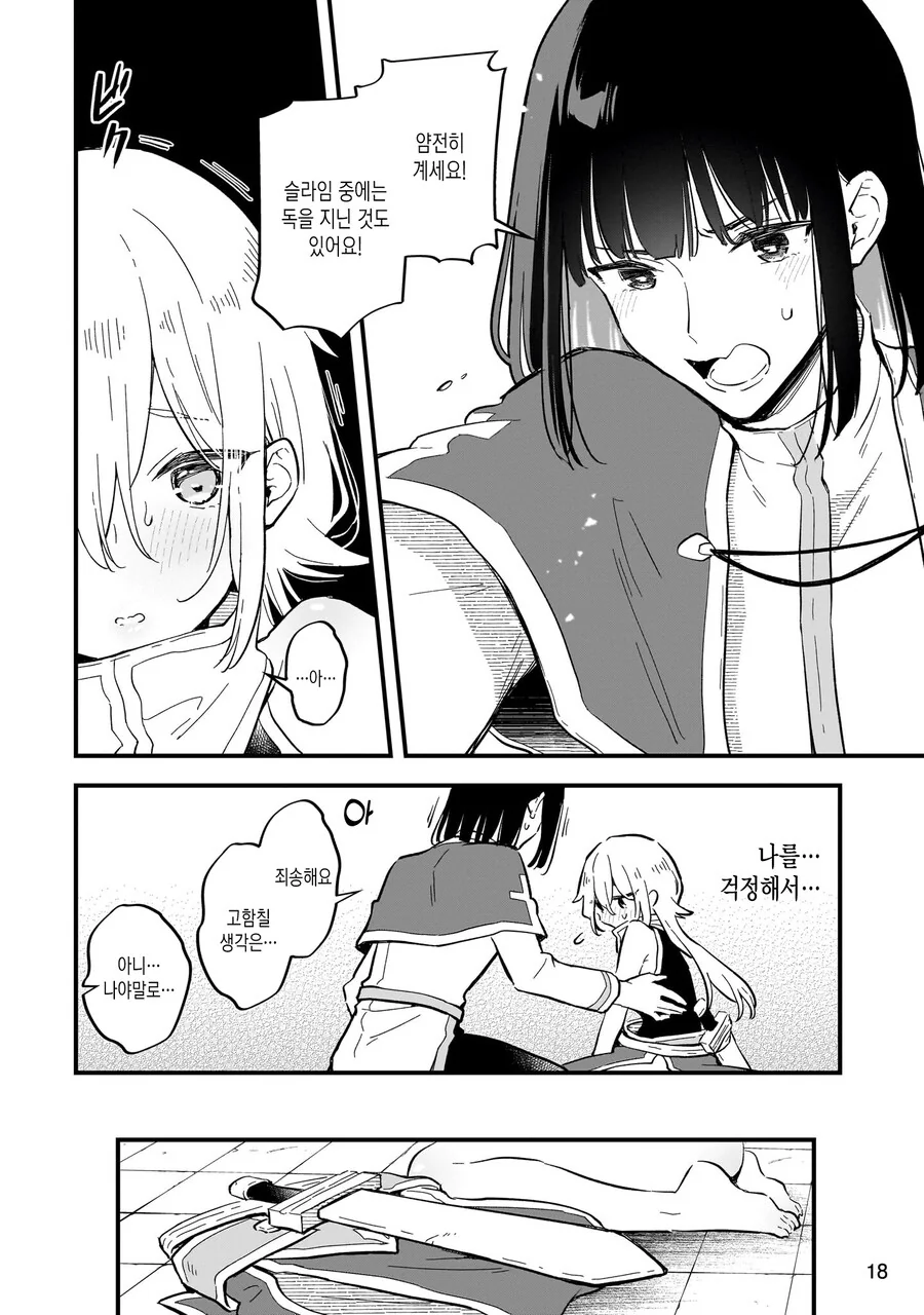 스압)암컷타락하지 않으면 나갈 수 없는 던전.MANGA_15.jpg