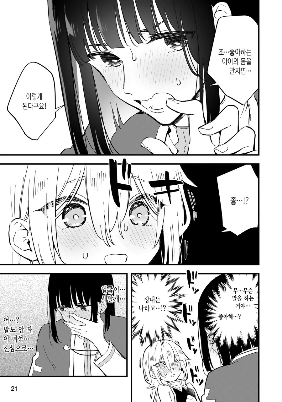 스압)암컷타락하지 않으면 나갈 수 없는 던전.MANGA_18.jpg