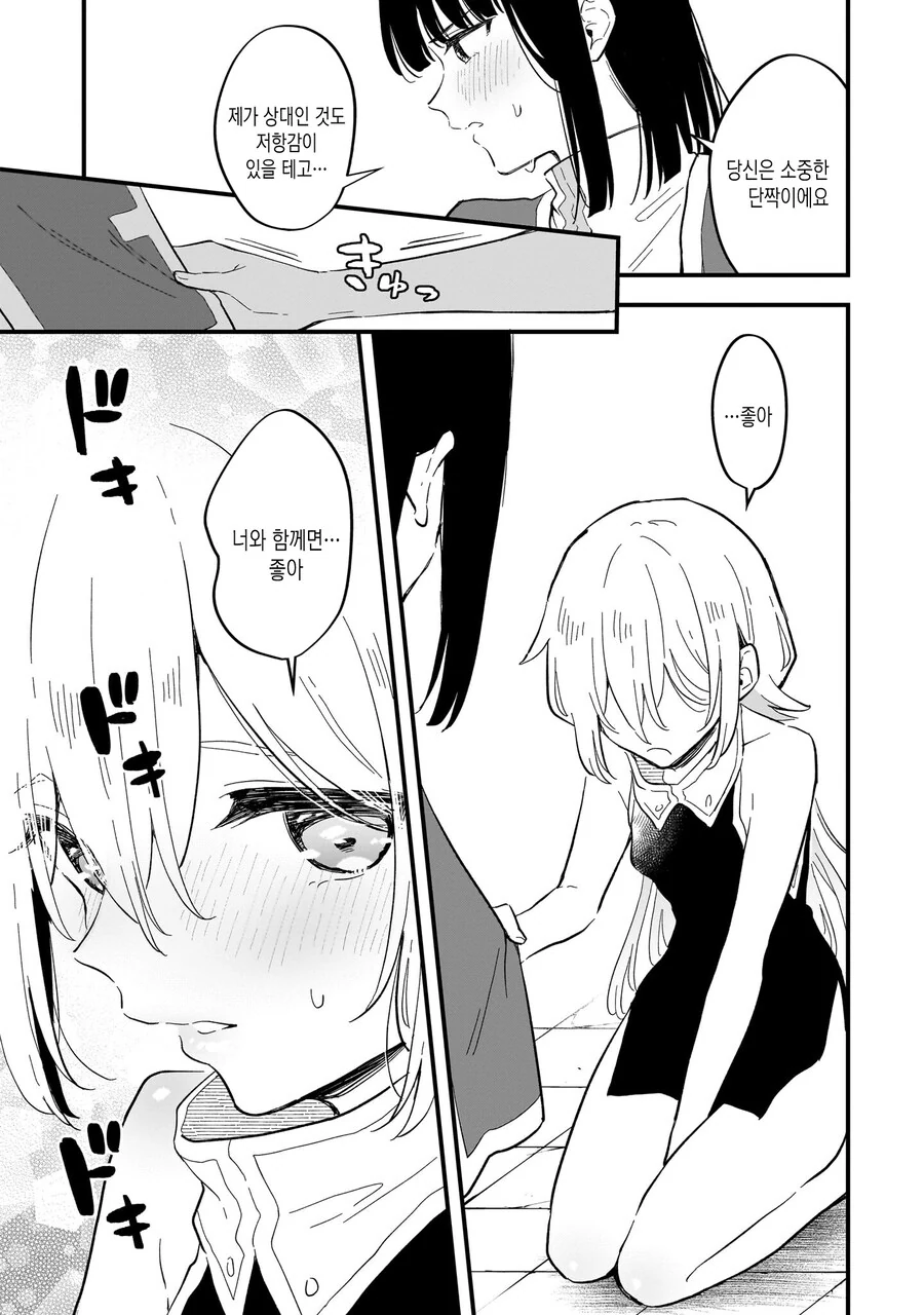 스압)암컷타락하지 않으면 나갈 수 없는 던전.MANGA_20.jpg