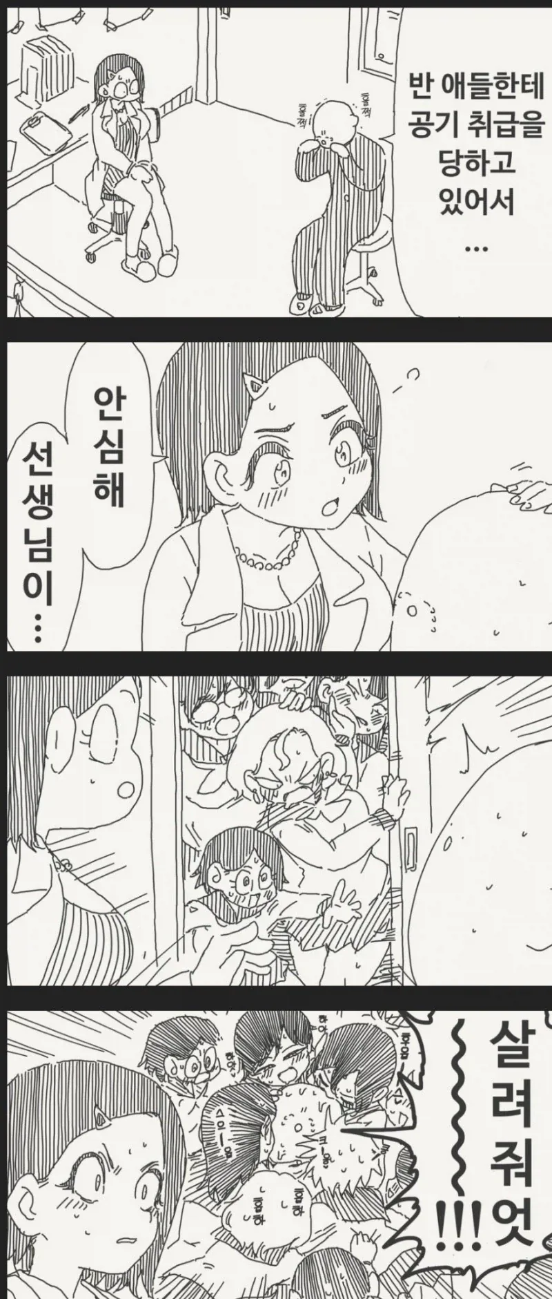 여자애들에게 공기취급 당해서 슬픈 남자애 Manhwa._1.webp