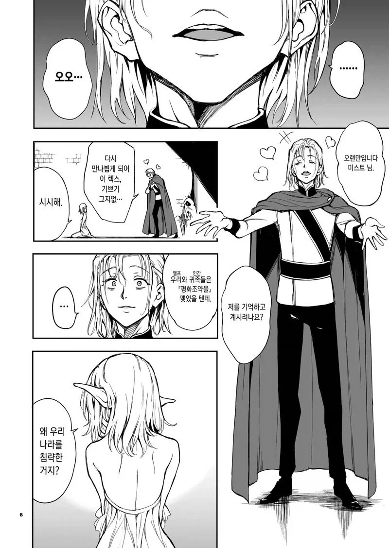 소원을 이루는 인간왕.manhwa_4.webp