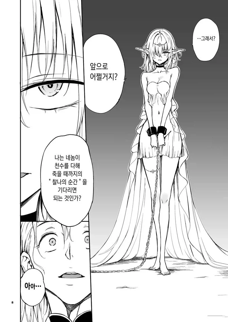 소원을 이루는 인간왕.manhwa_6.webp