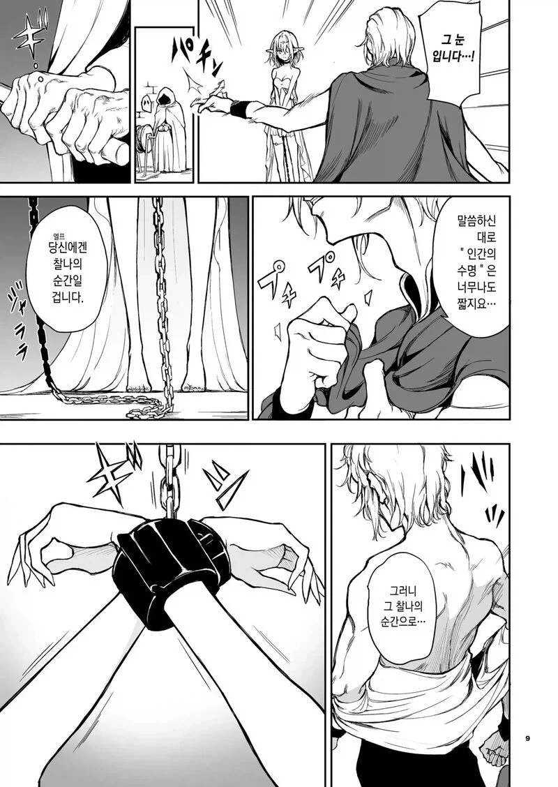 소원을 이루는 인간왕.manhwa_7.webp