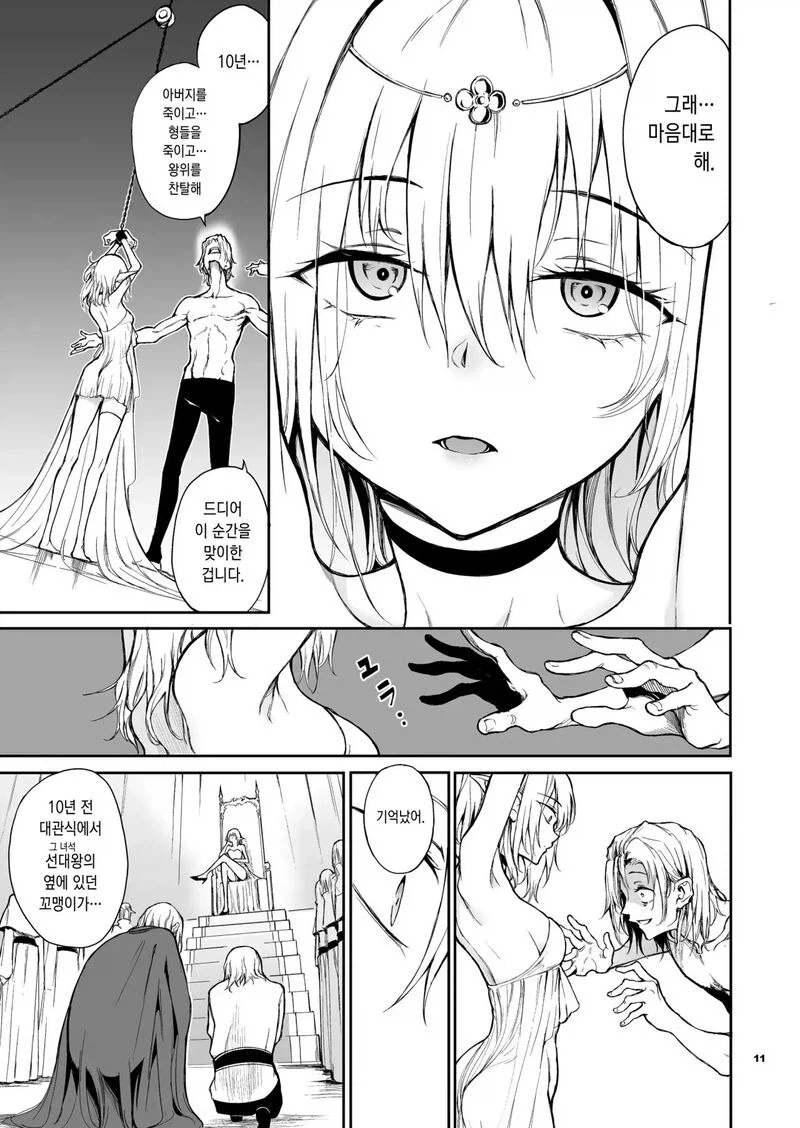 소원을 이루는 인간왕.manhwa_9.webp