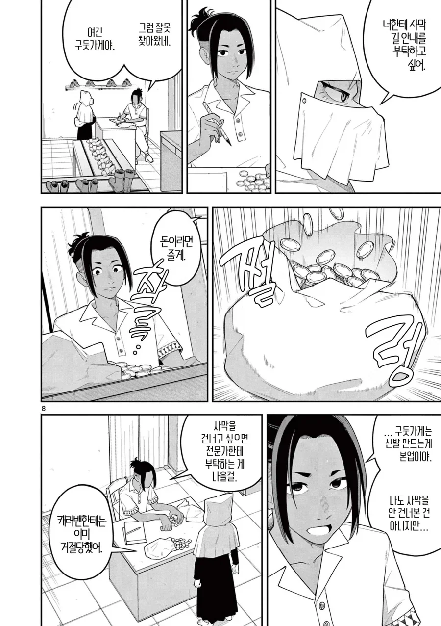 manga_76544594_a12c_008.webp
