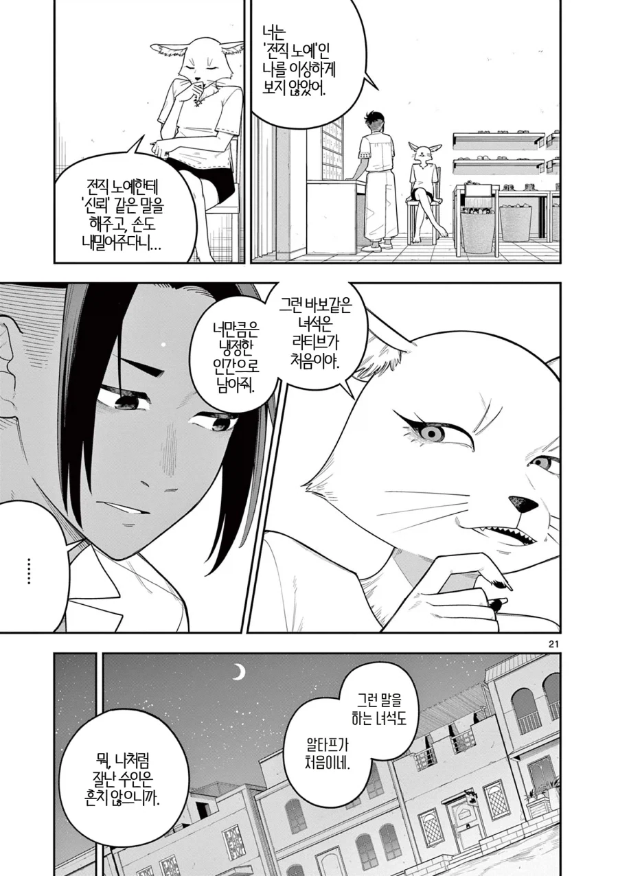 manga_76544594_a12c_021.webp
