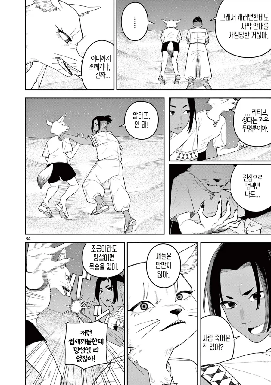 manga_76544594_a12c_034.webp