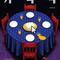미야베 미유키) 가족극