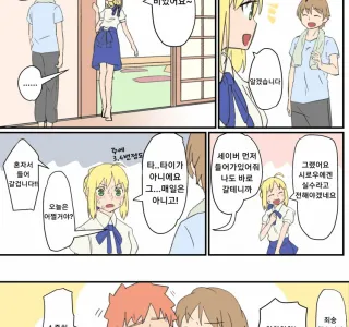 FATE)후지무라에게 들킨 만화