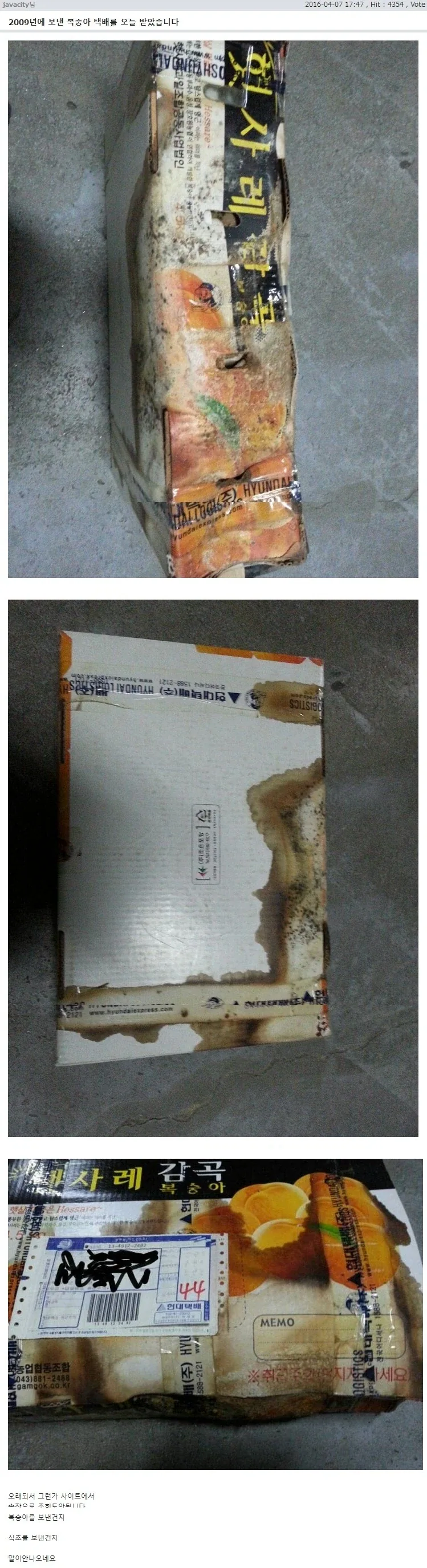 감동실화) 7년만에 배송된 택배.jpg_1.webp