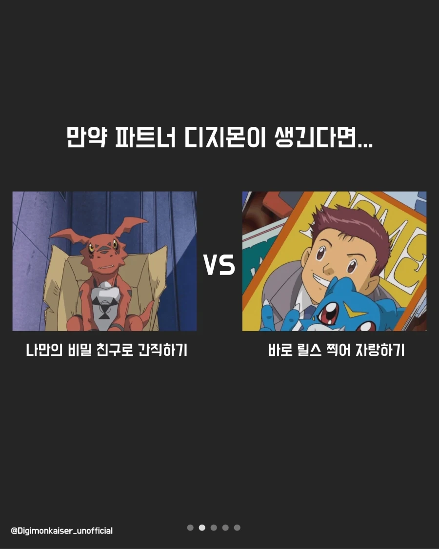 재미로하는 디지몬 밸런스 게임_2.webp