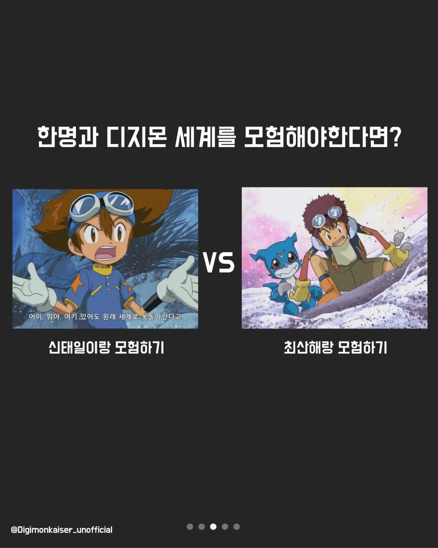 재미로하는 디지몬 밸런스 게임_3.webp