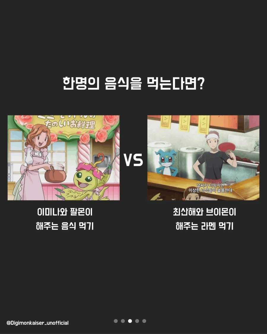 재미로하는 디지몬 밸런스 게임_4.webp