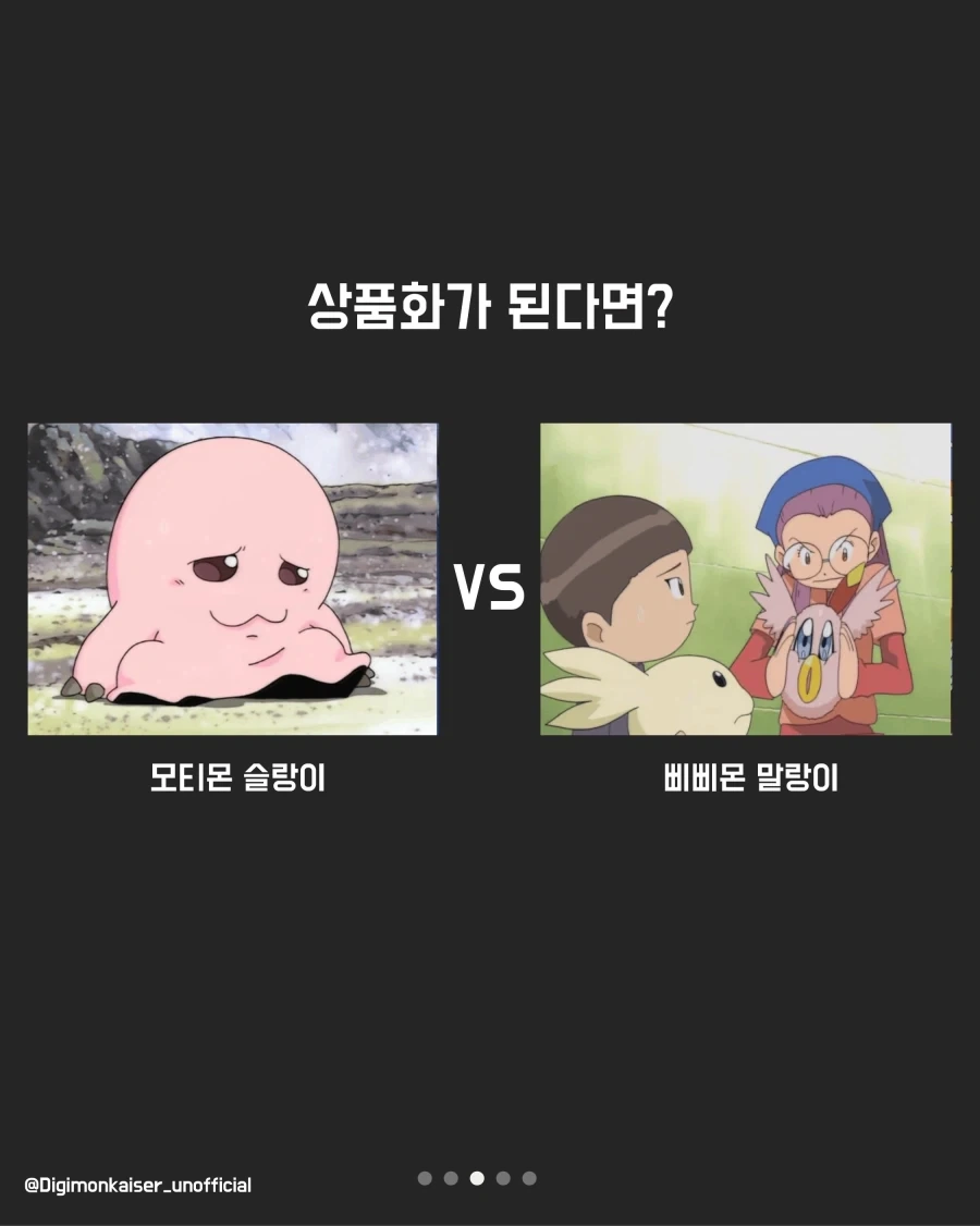 재미로하는 디지몬 밸런스 게임_5.webp