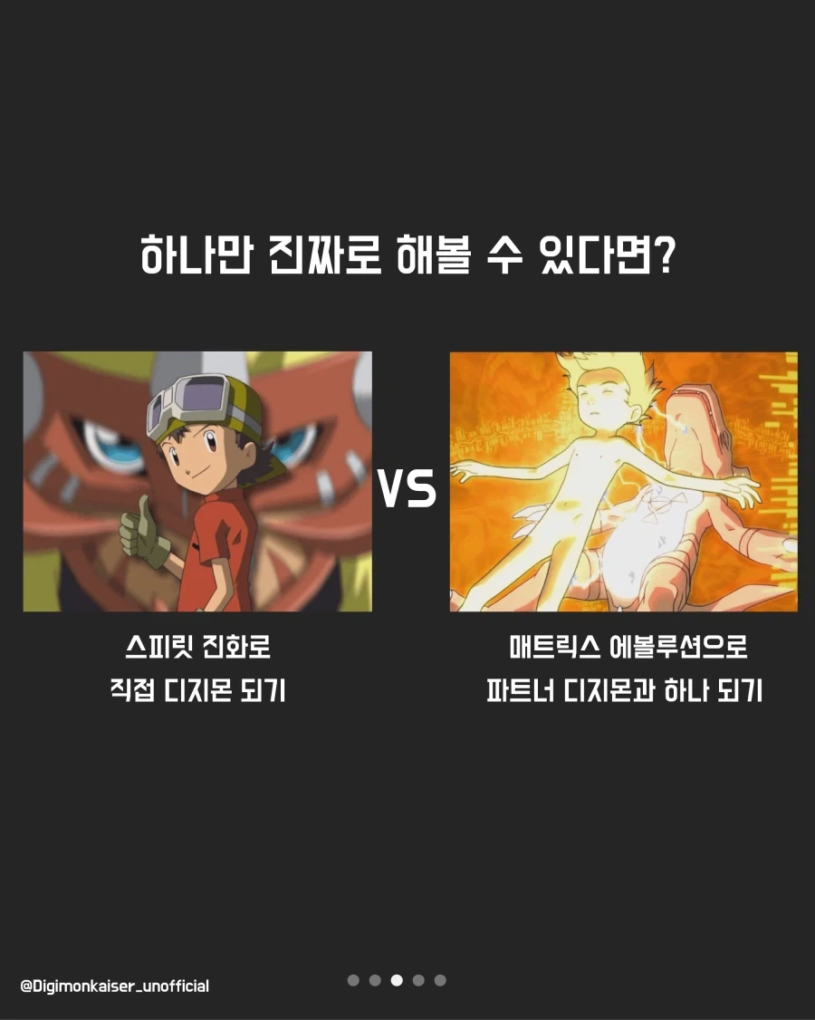 재미로하는 디지몬 밸런스 게임_6.webp