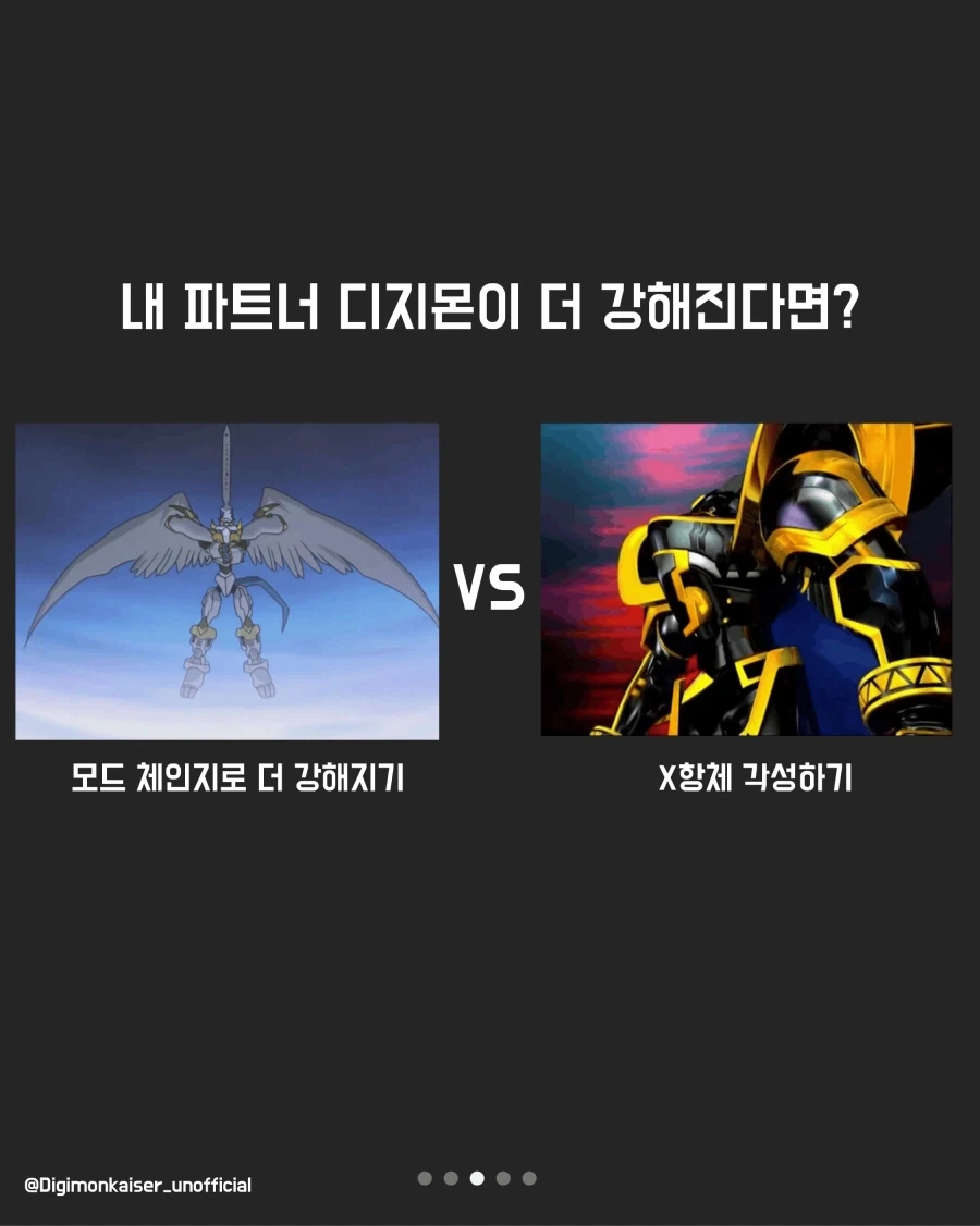 재미로하는 디지몬 밸런스 게임_7.webp