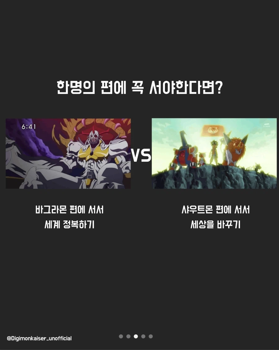 재미로하는 디지몬 밸런스 게임_8.webp
