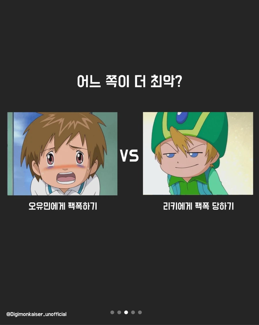재미로하는 디지몬 밸런스 게임_9.webp