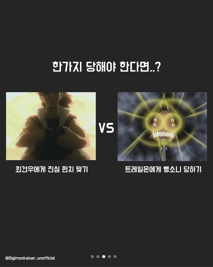 재미로하는 디지몬 밸런스 게임_10.webp